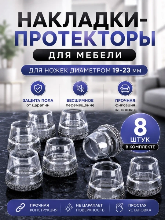 Защитные силиконовые колпачки, накладки для ножек стульев, утолщенные - 