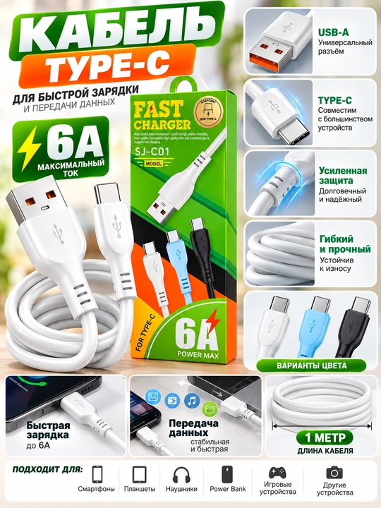 SJ-C01 USB Type-C кабель 6A, USB-A – Type-C, кабель для зарядки телефона - 