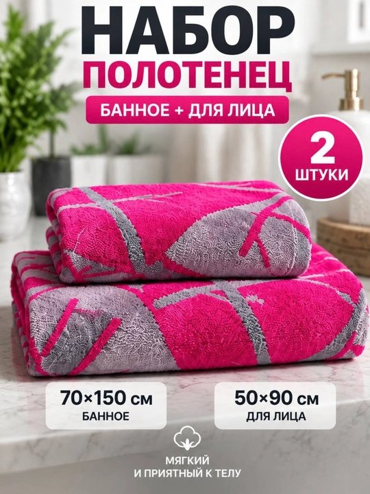 Набор банных полотенец для тела и лица, мягкие полотенца из хлопка - 