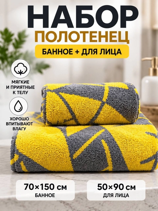 Набор банных полотенец для тела и лица, мягкие полотенца из хлопка - 