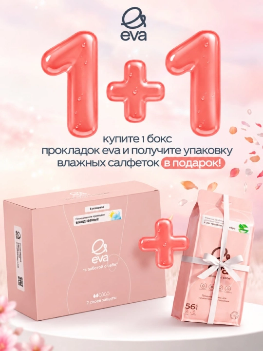 EVA прокладки дневные, ночные, ежедневные, микс боксы с влажной салфеткой в подарок - 
