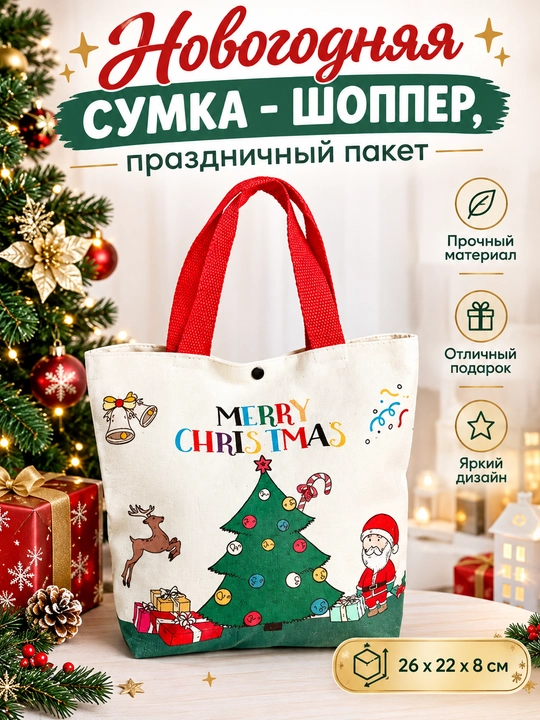 Yangi yil sovg‘alari uchun xaltacha - 