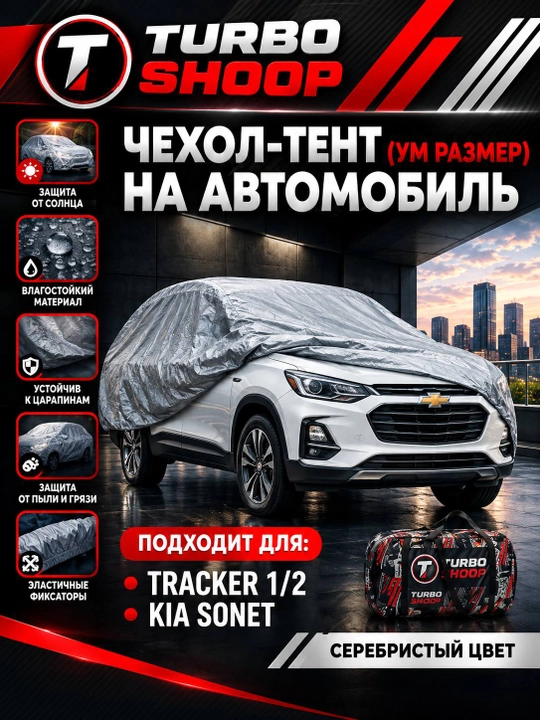 AVTOTENT universal barcha fasl uchun mos keladigan suv oʻtkazmaydigan himoya tent g‘ilofi - 