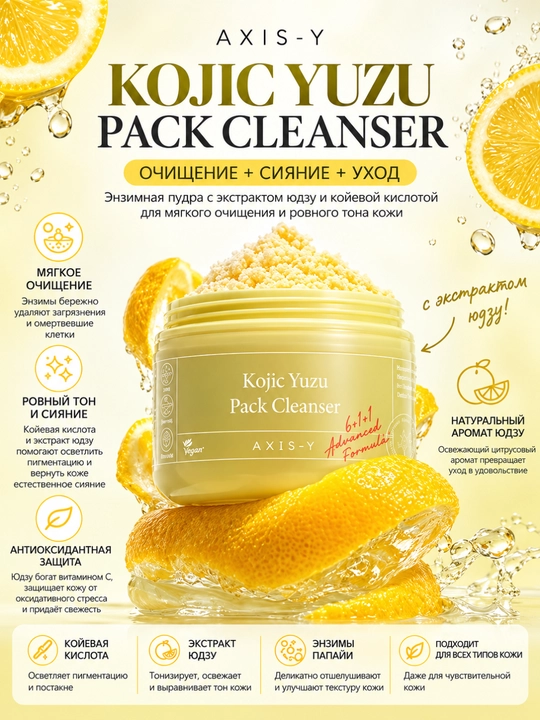 AXIS-Y Kojic Yuzu Pack Cleanser (Yuzu va kojik kislota saqlovchi ko‘pikli tozalovchi vosita) 60 g - 