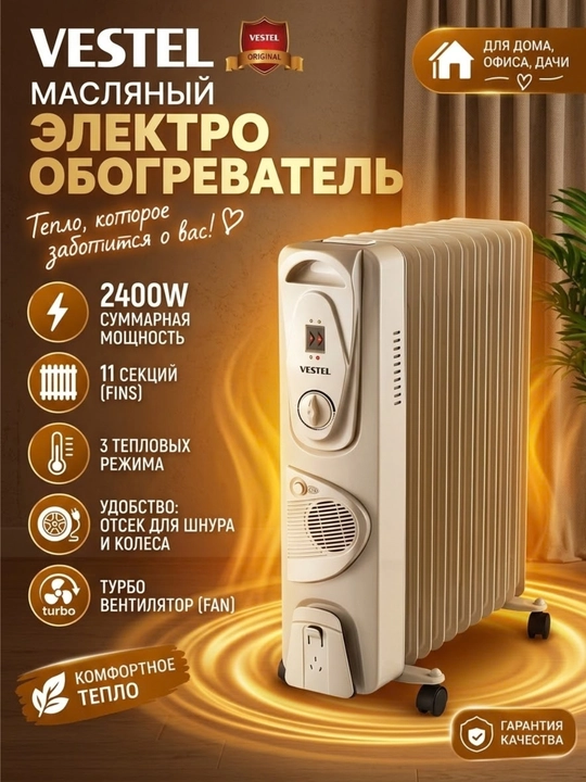 Обогреватель для дома масляный - 