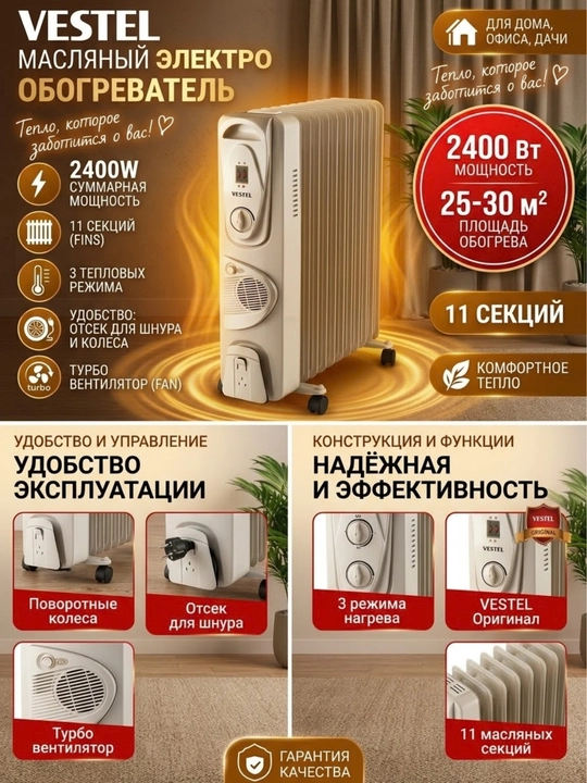 Обогреватель для дома масляный