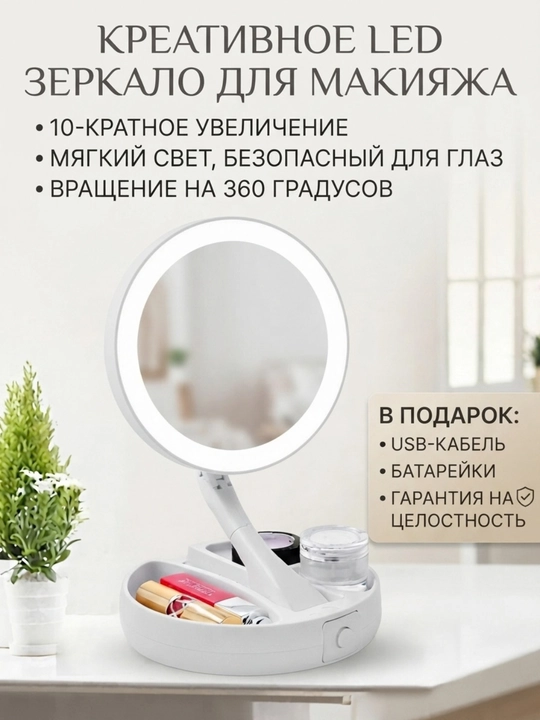 Yoritgichli va 10X kattalashtiruvchi kosmetik stol oynasi - 