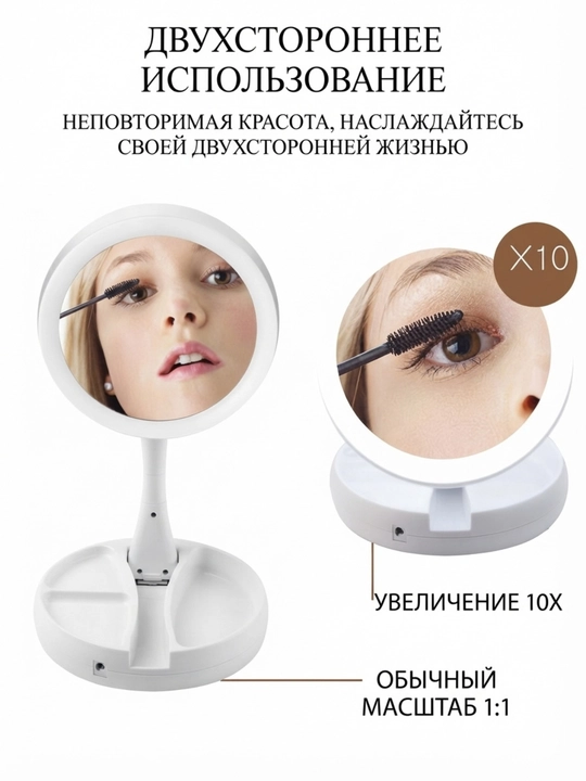 Yoritgichli va 10X kattalashtiruvchi kosmetik stol oynasi