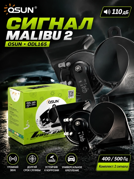 Chevrolet Malibu uchun OSUN ODL 165 avtomobil signali, 12V, 400/500 Hz