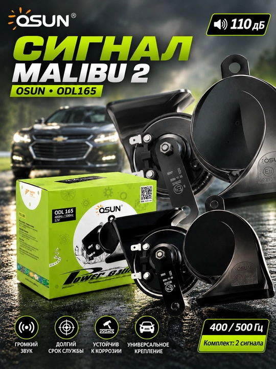 Chevrolet Malibu uchun OSUN ODL 165 avtomobil signali, 12V, 400/500 Hz - 