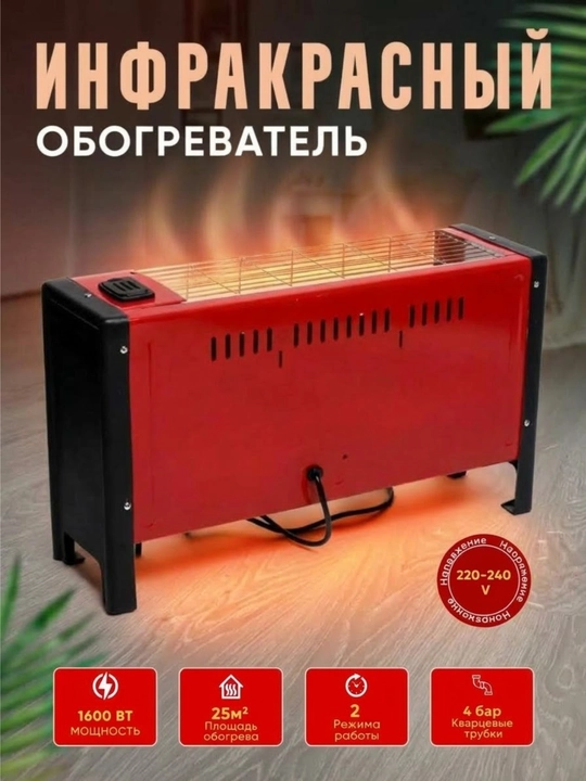 Электрический обогреватель печка , мощность 2400 Вт