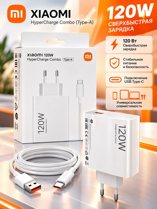 Адаптер питания Xiaomi 67W / 120W HyperCharge Combo (Type-A) — комплект с кабелем USB-C