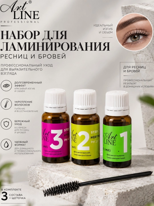 Набор для ламинирования ресниц и бровей Art Line Professional - 