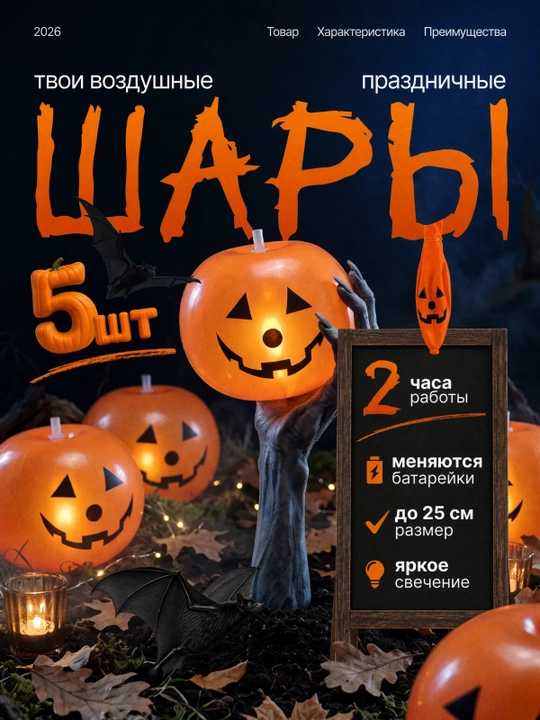Светящиеся шары-тыквы на Хэллоуин - 