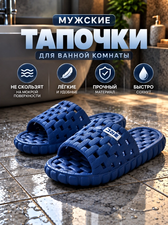 Мужские тапочки для ванной, лёгкие и удобные, водостойкие, сетчатые шлёпанцы - 