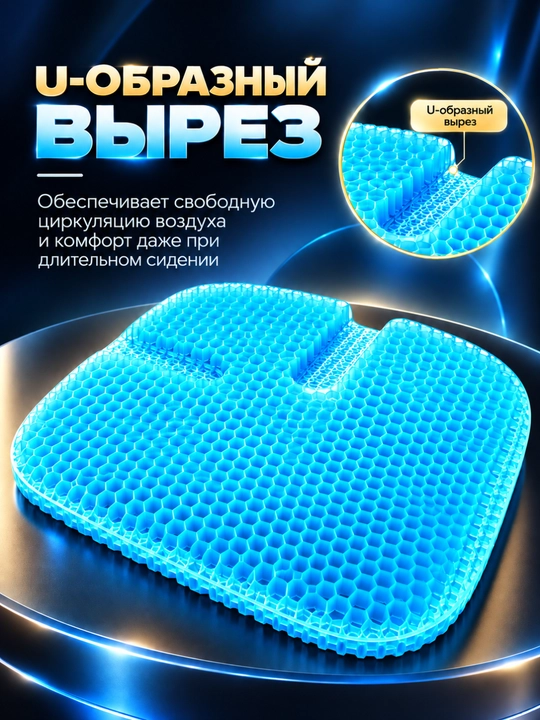 Гелевая анатомическая подушка для авто 3D с U-образным вырезом и съемным чехлом