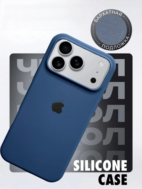 Силиконовый чехол с логотипом для iPhone 17 Pro Max/18 Pro Max бортик 1.5 мм - 
