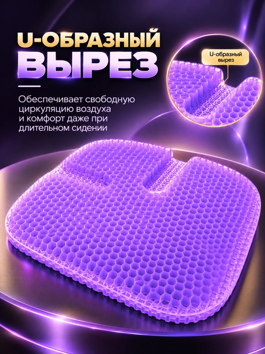 U shaklidagi kesimli va olinadigan qopqoqli 3D gel anatomik avtomobil yostig'i