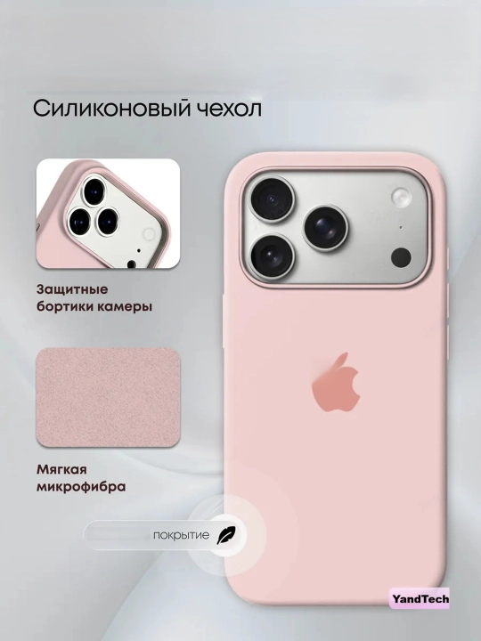 Силиконовый чехол с логотипом для iPhone 17 Pro Max/18 Pro Max бортик 1.5 мм - 