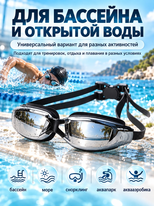 Спортивные очки для плавания, очки для бассейна, зеркальные AntiFog с UV-защитой