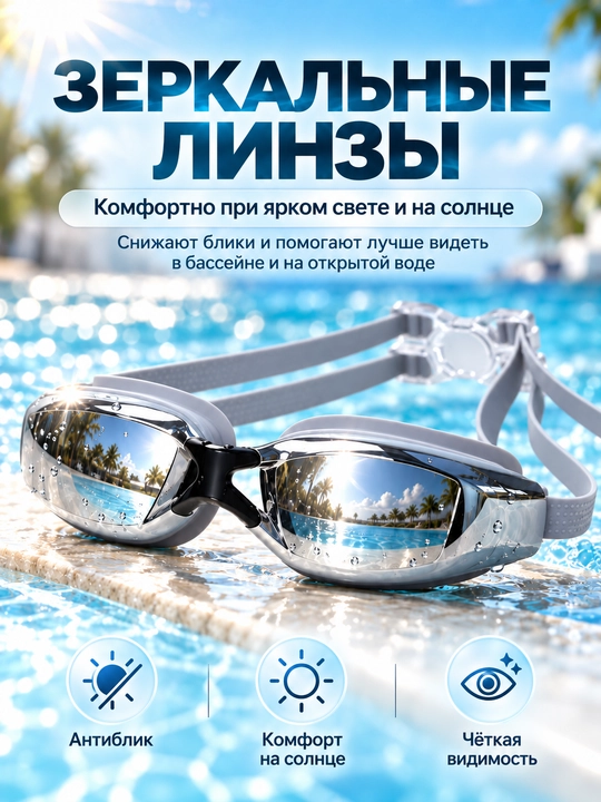 Спортивные очки для плавания, очки для бассейна, зеркальные AntiFog с UV-защитой