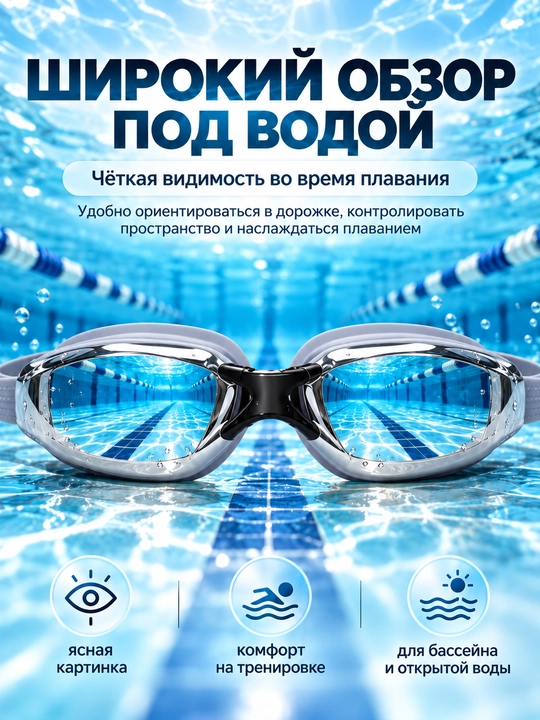 Спортивные очки для плавания, очки для бассейна, зеркальные AntiFog с UV-защитой