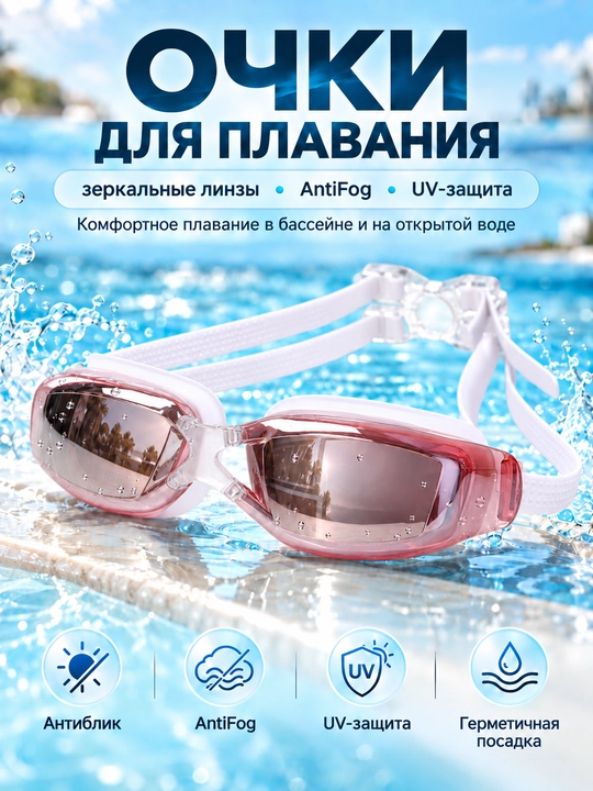 Suzish uchun sport ko‘zoynaklari, basseyn uchun ko‘zoynaklar, ultrabinafsha nurlardan himoyalangan AntiFog ko‘zoynagi - 
