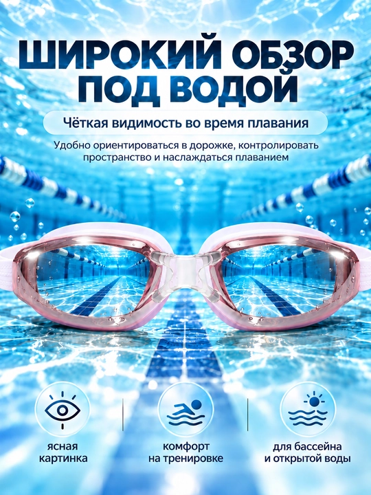 Спортивные очки для плавания, очки для бассейна, зеркальные AntiFog с UV-защитой