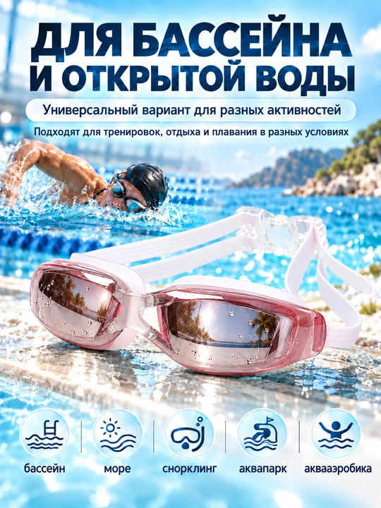 Спортивные очки для плавания, очки для бассейна, зеркальные AntiFog с UV-защитой