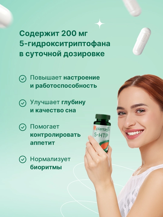 Plantago 5-HTP 200 mg, B1 B3 B6 B12 vitaminlari, uyqu va asab tizimi, kapsula