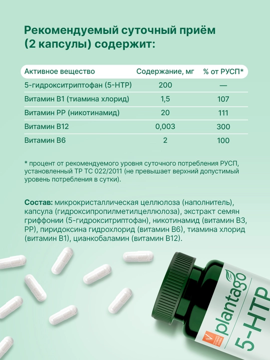 Plantago 5-HTP 200 mg, B1 B3 B6 B12 vitaminlari, uyqu va asab tizimi, kapsula