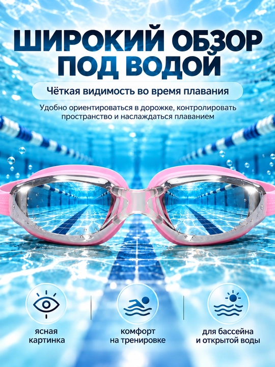 Спортивные очки для плавания, очки для бассейна, зеркальные AntiFog с UV-защитой