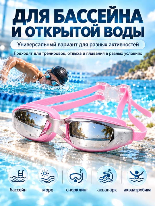 Спортивные очки для плавания, очки для бассейна, зеркальные AntiFog с UV-защитой
