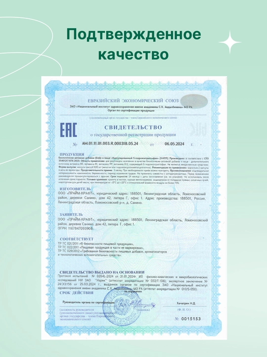 Plantago 5-HTP 200 mg, B1 B3 B6 B12 vitaminlari, uyqu va asab tizimi, kapsula