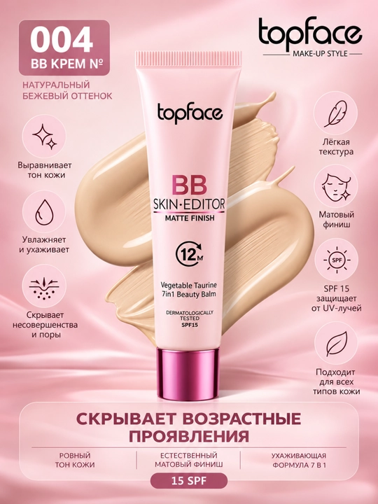Topface Skin Editor yuz uchun VV tusli kremi, 30 ml - 