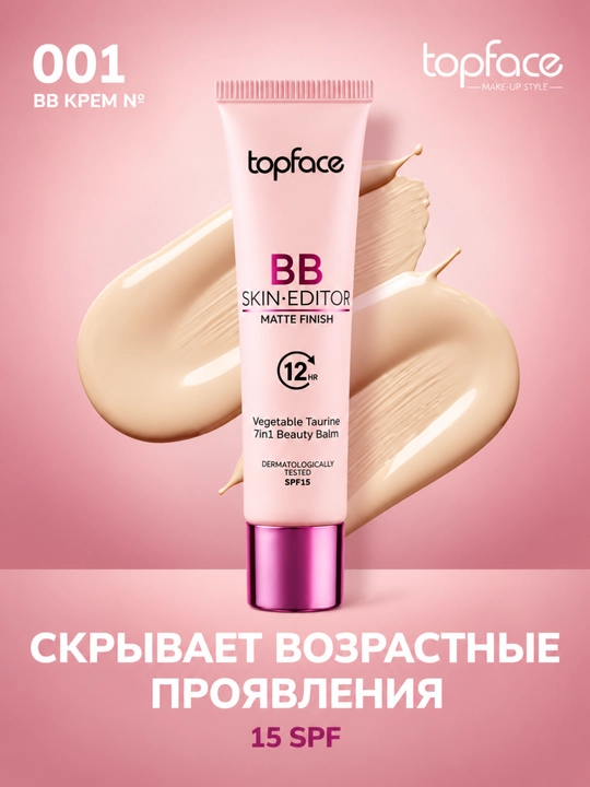 Topface Skin Editor yuz uchun VV tusli kremi, 30 ml - 