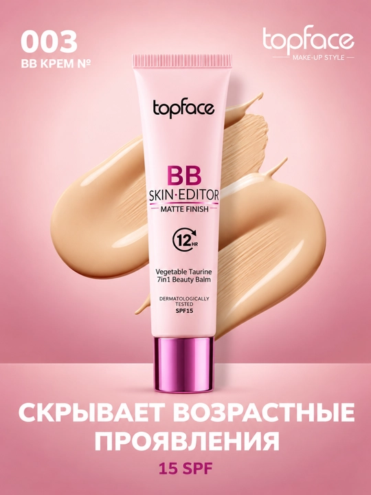Topface Skin Editor yuz uchun VV tusli kremi, 30 ml - 