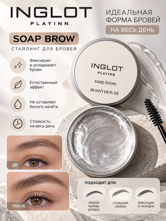 Playinn Brow Soap qoshlar uchun sovun-fiksator, 30 ml - 