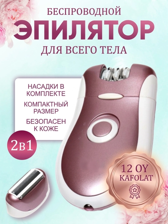 Ayollar va qizlar uchun simsiz tana epilatori Brown BR-2068, 2 tasi 1 da - 