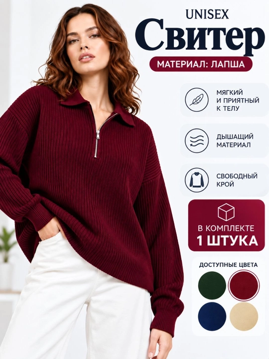 Унисекс свитер, парный комплект - 
