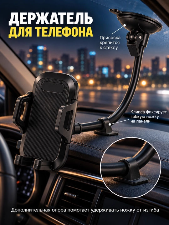 H-08 telefon uchun so‘rg‘ichli avtomobil ushlagichi, egiluvchan uzun oyoqchali