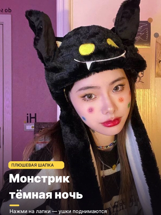 Плюшевая шапка «Милый монстрик» с подвижными ушками - 