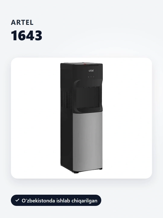 Кулер Artel 1643 С