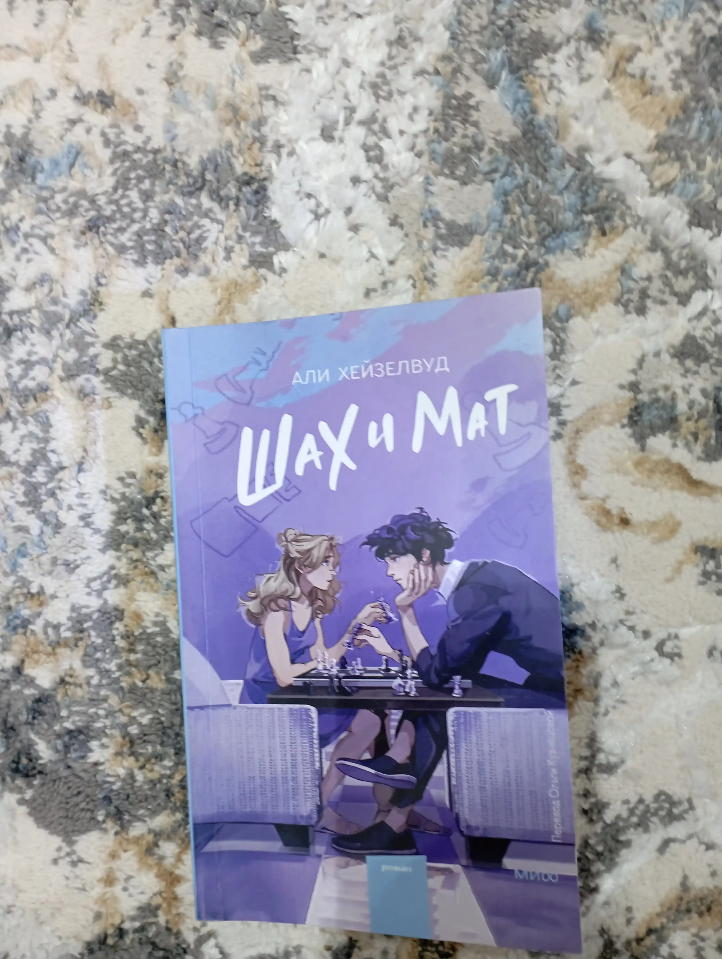 Shax i Mat, Ali Xeyzelvud
