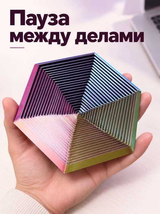 Антистресс фиджет 3D, подвижный сувенир, подарок, fidget antistress