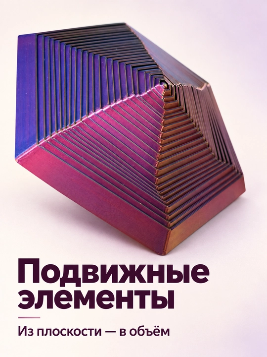 Антистресс фиджет 3D, подвижный сувенир, подарок, fidget antistress