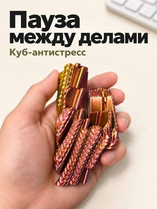 Антистресс фиджет 3D, подвижный сувенир, подарок, fidget antistress
