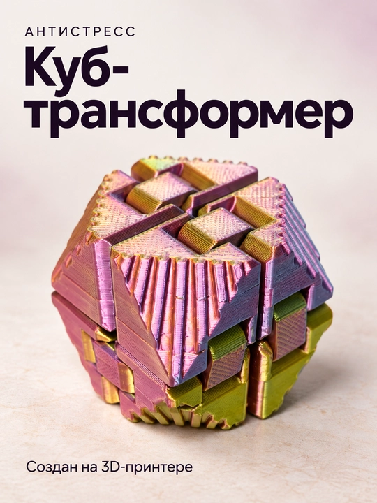 Антистресс фиджет 3D, подвижный сувенир, подарок, fidget antistress - 