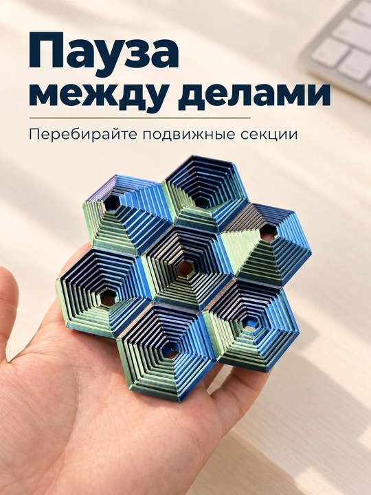 Антистресс фиджет 3D, подвижный сувенир, подарок, fidget antistress