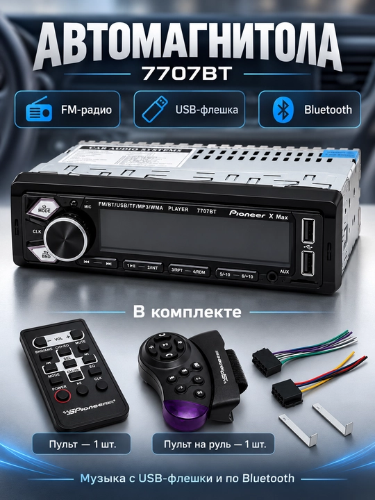 Pioneer X Max 7707BT 1DIN avtomagnitola, Bluetooth, USB, AUX, TF, FM, 80×4 Vt